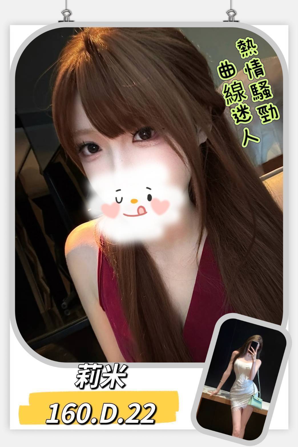 名媛 基隆 又槐 36C 國中英文老師